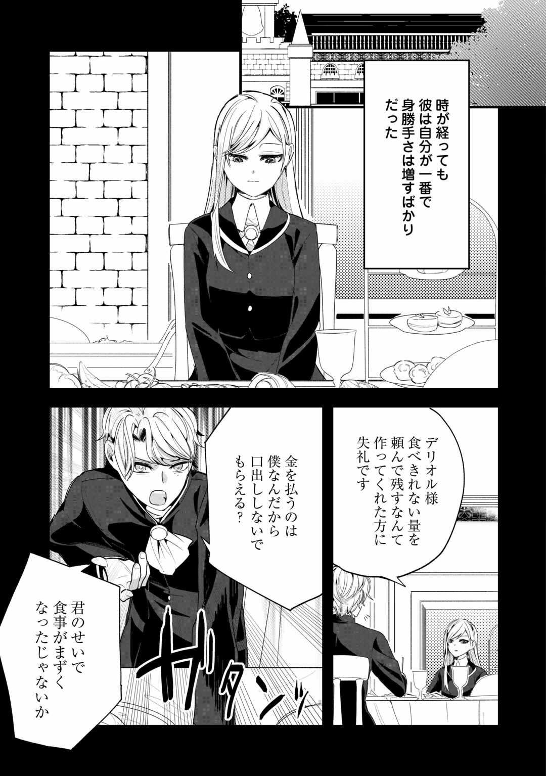 Koko wa Watashi no Teidesu. Sorosoro Dete Itte Kuremasu? - Chapter 7 - Page 9