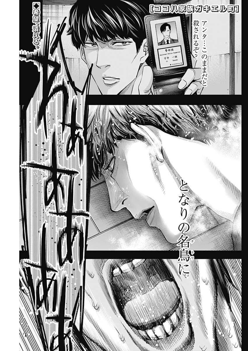 Kokoha Kazoku Gakieru Machi - Chapter 11 - Page 1