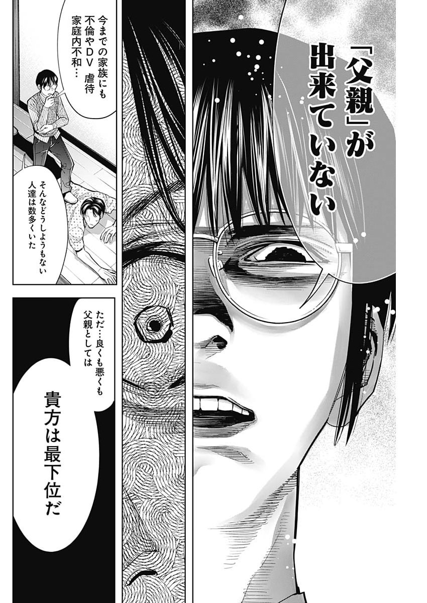 Kokoha Kazoku Gakieru Machi - Chapter 11 - Page 10