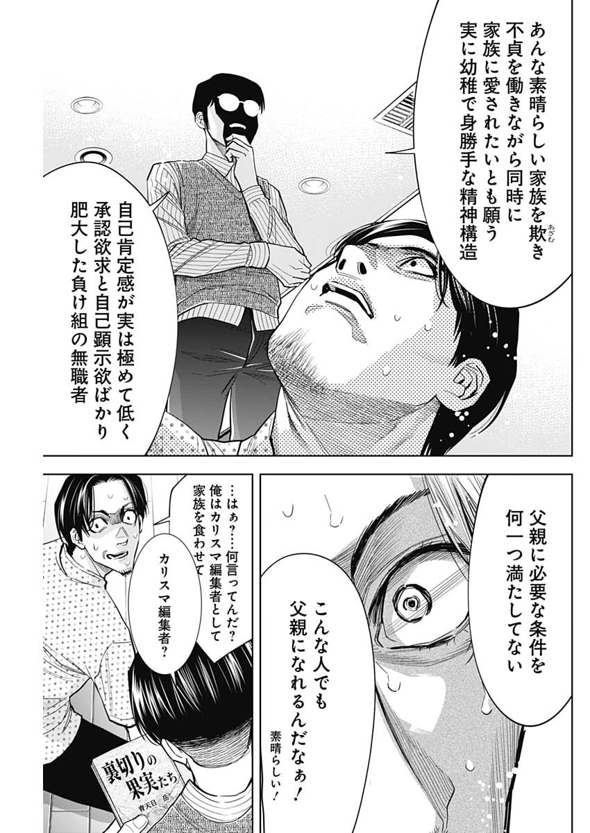 Kokoha Kazoku Gakieru Machi - Chapter 11 - Page 11