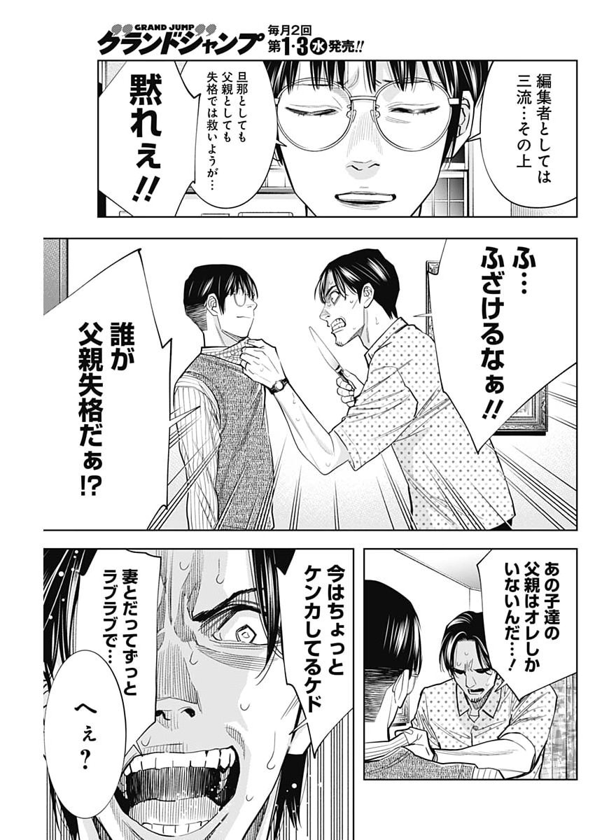 Kokoha Kazoku Gakieru Machi - Chapter 11 - Page 13