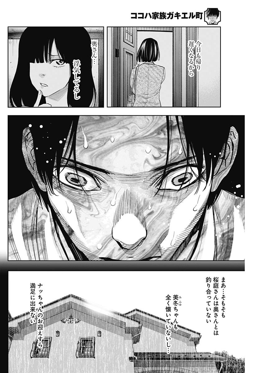 Kokoha Kazoku Gakieru Machi - Chapter 11 - Page 16