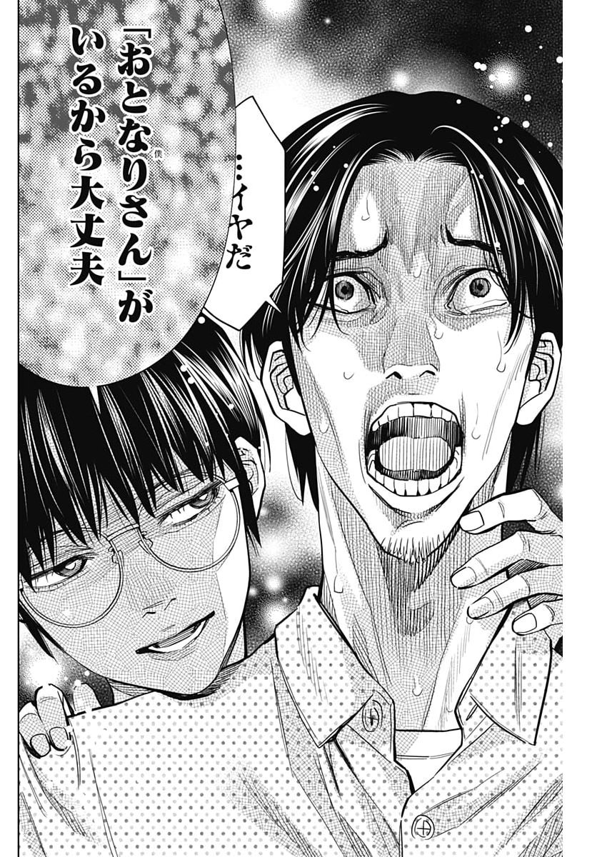 Kokoha Kazoku Gakieru Machi - Chapter 11 - Page 18