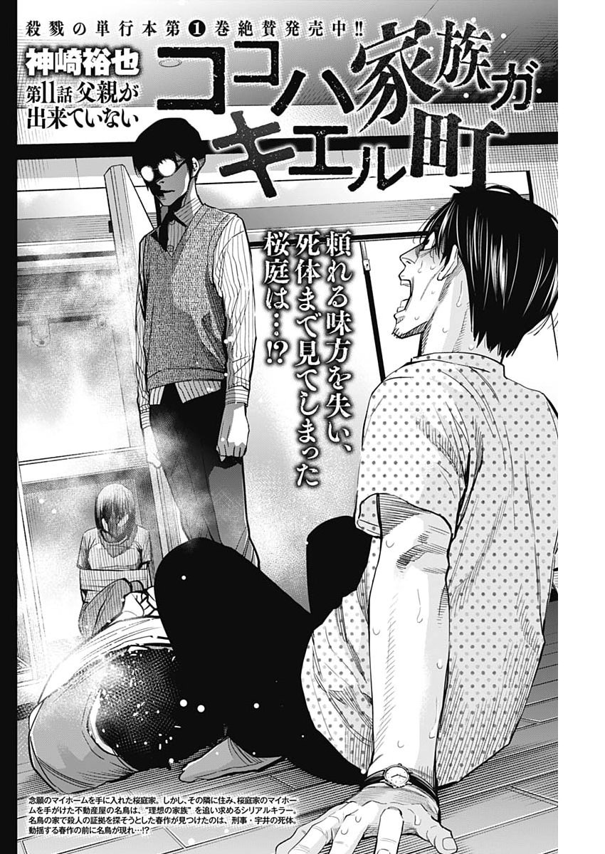 Kokoha Kazoku Gakieru Machi - Chapter 11 - Page 2