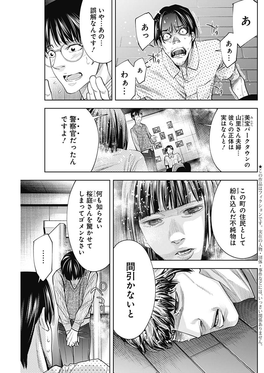 Kokoha Kazoku Gakieru Machi - Chapter 11 - Page 3