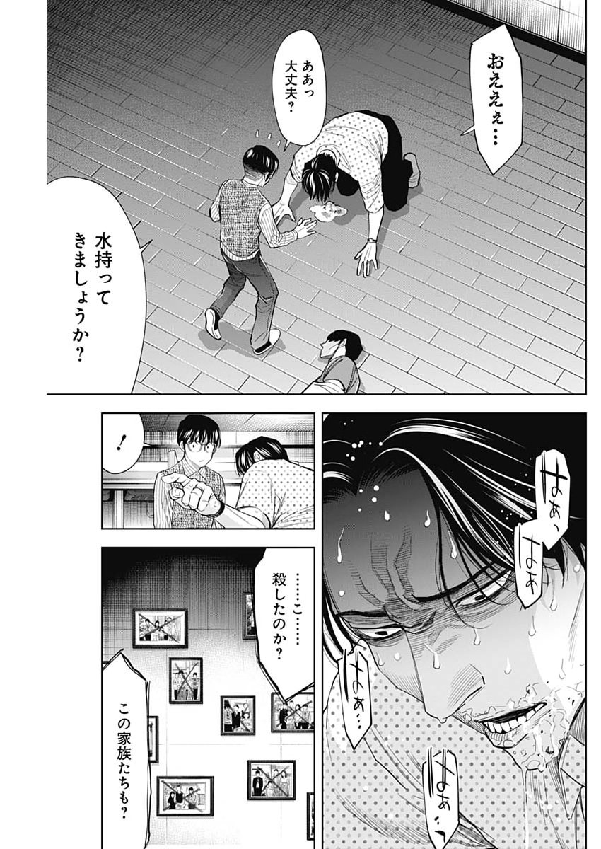Kokoha Kazoku Gakieru Machi - Chapter 11 - Page 5