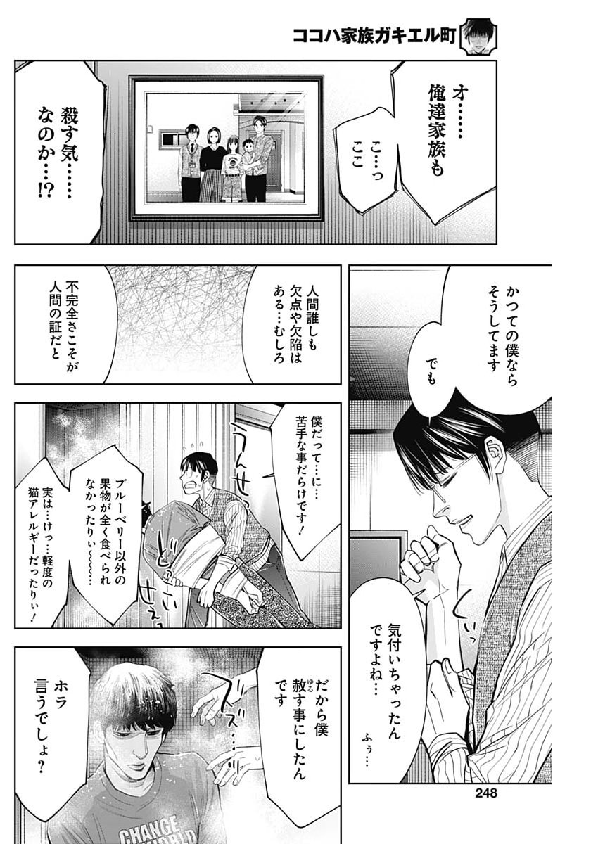 Kokoha Kazoku Gakieru Machi - Chapter 11 - Page 6