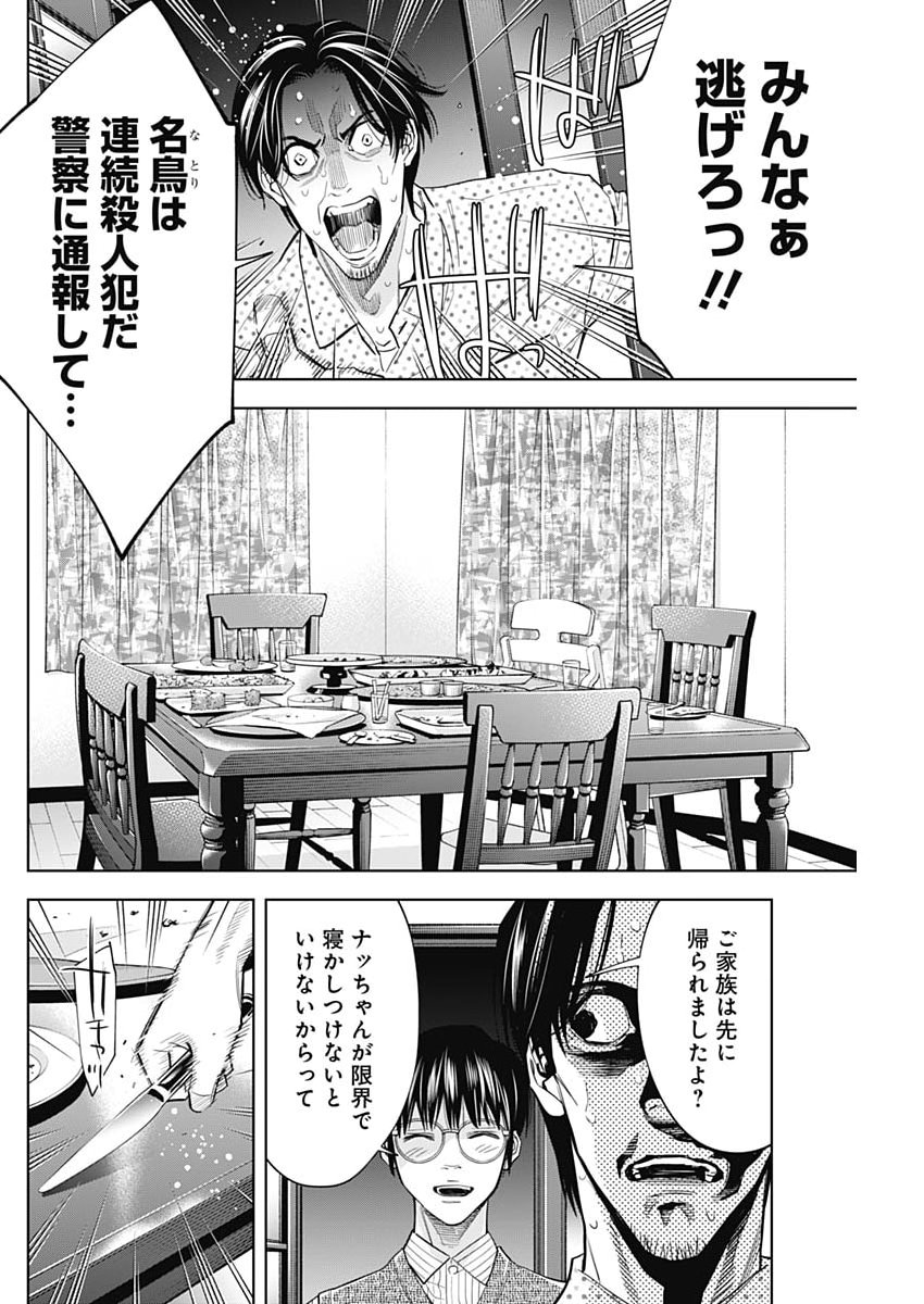 Kokoha Kazoku Gakieru Machi - Chapter 11 - Page 8