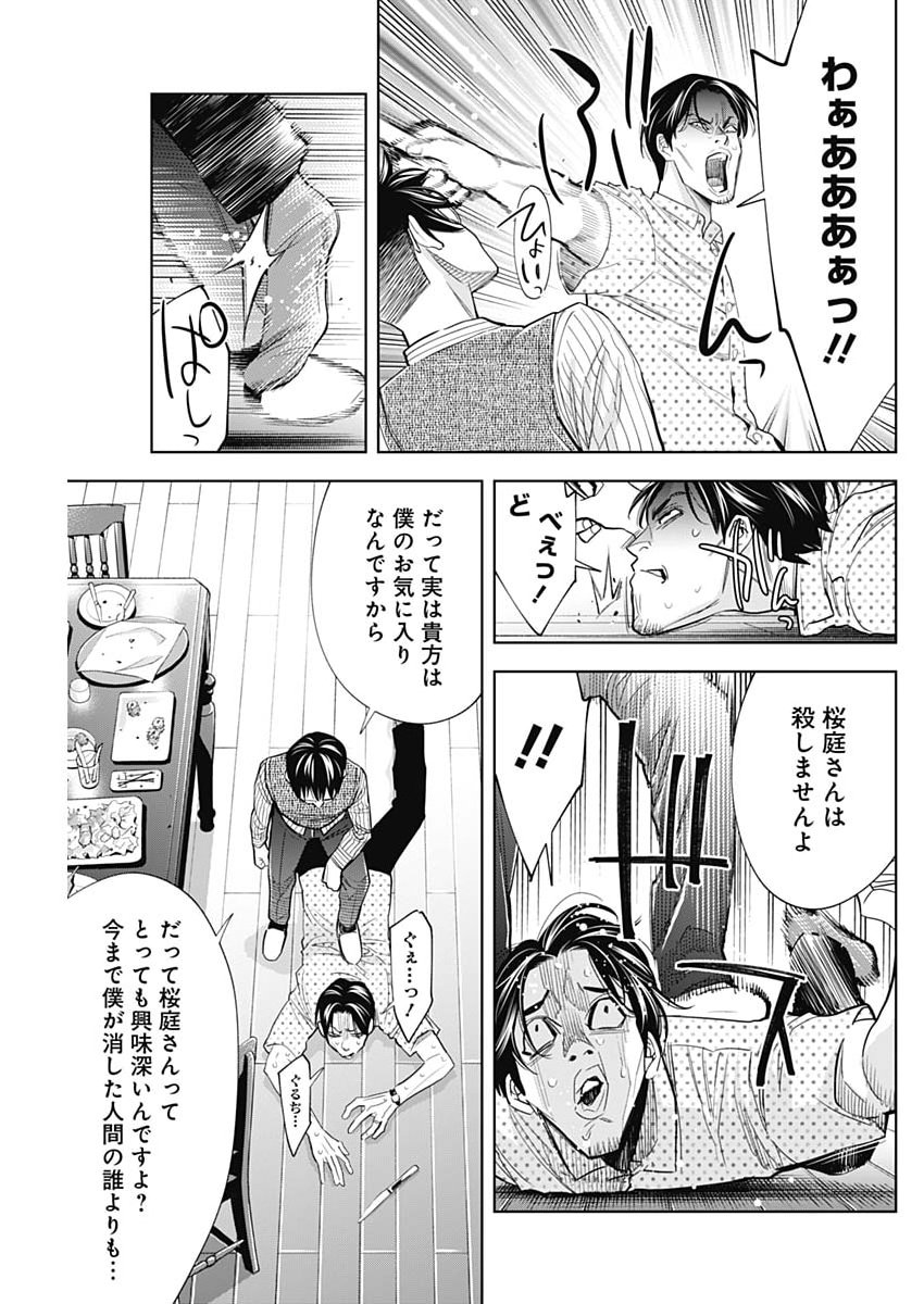 Kokoha Kazoku Gakieru Machi - Chapter 11 - Page 9