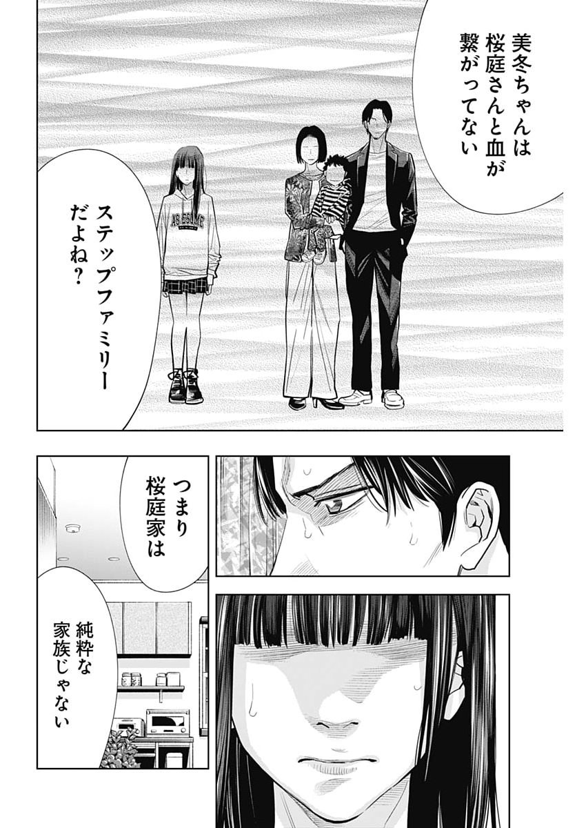 Kokoha Kazoku Gakieru Machi - Chapter 12 - Page 10