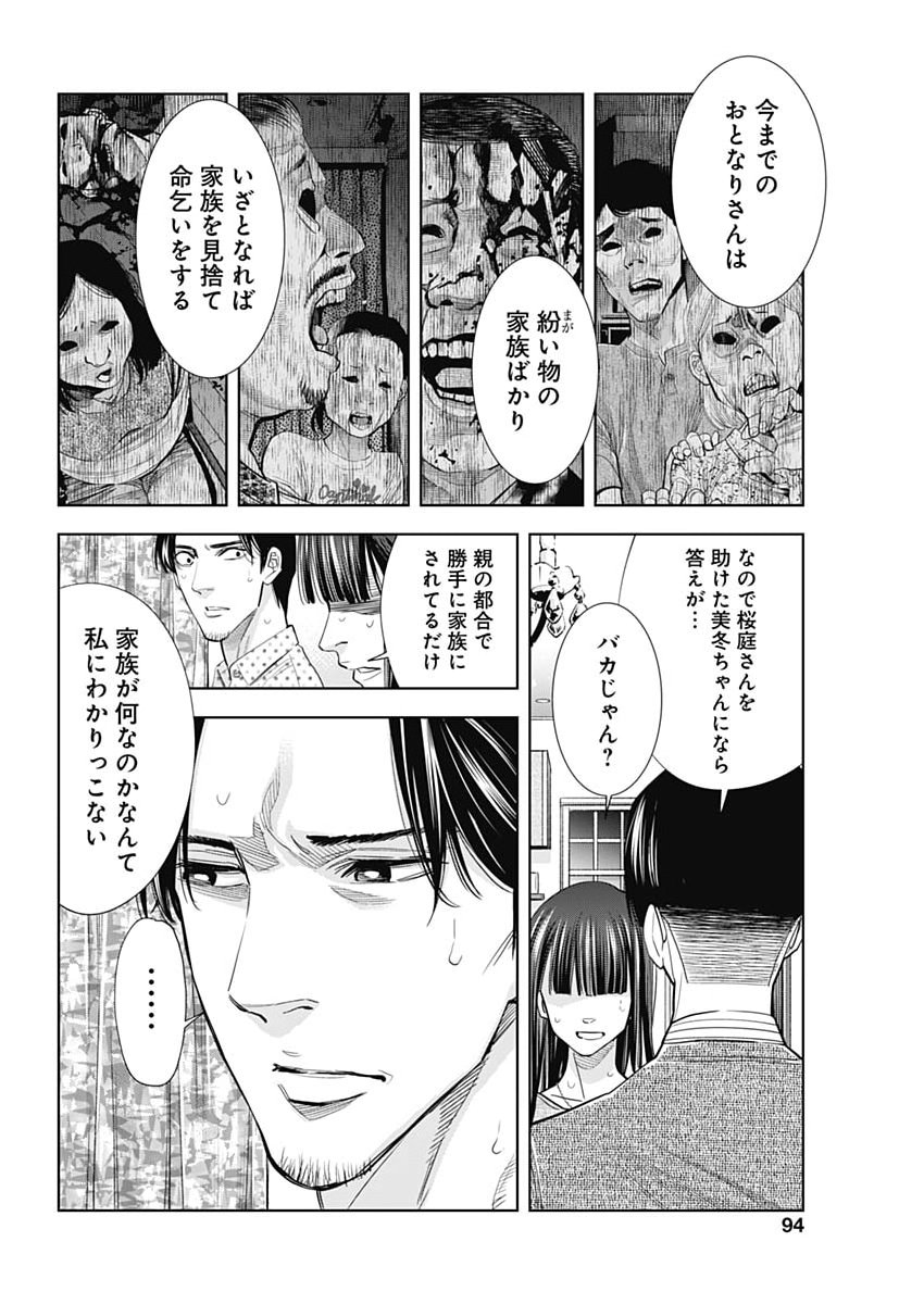 Kokoha Kazoku Gakieru Machi - Chapter 12 - Page 12