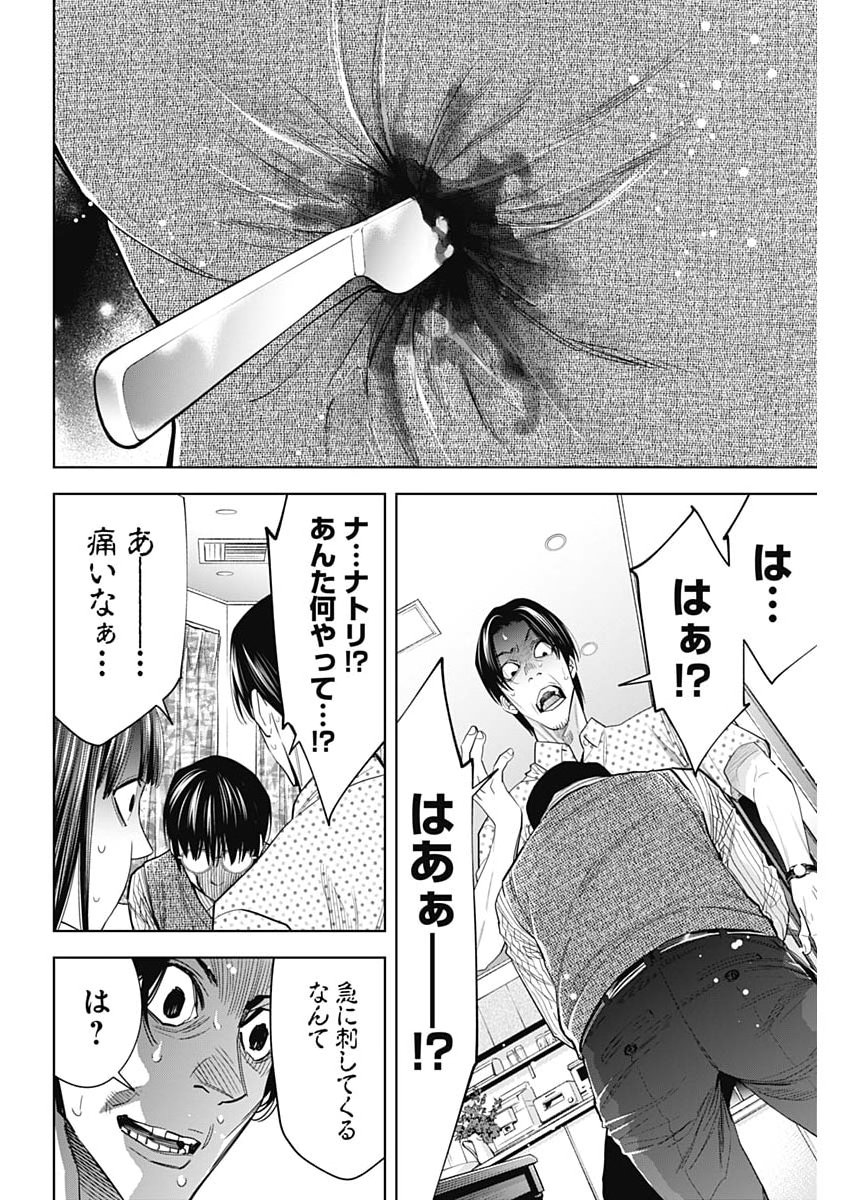 Kokoha Kazoku Gakieru Machi - Chapter 12 - Page 18