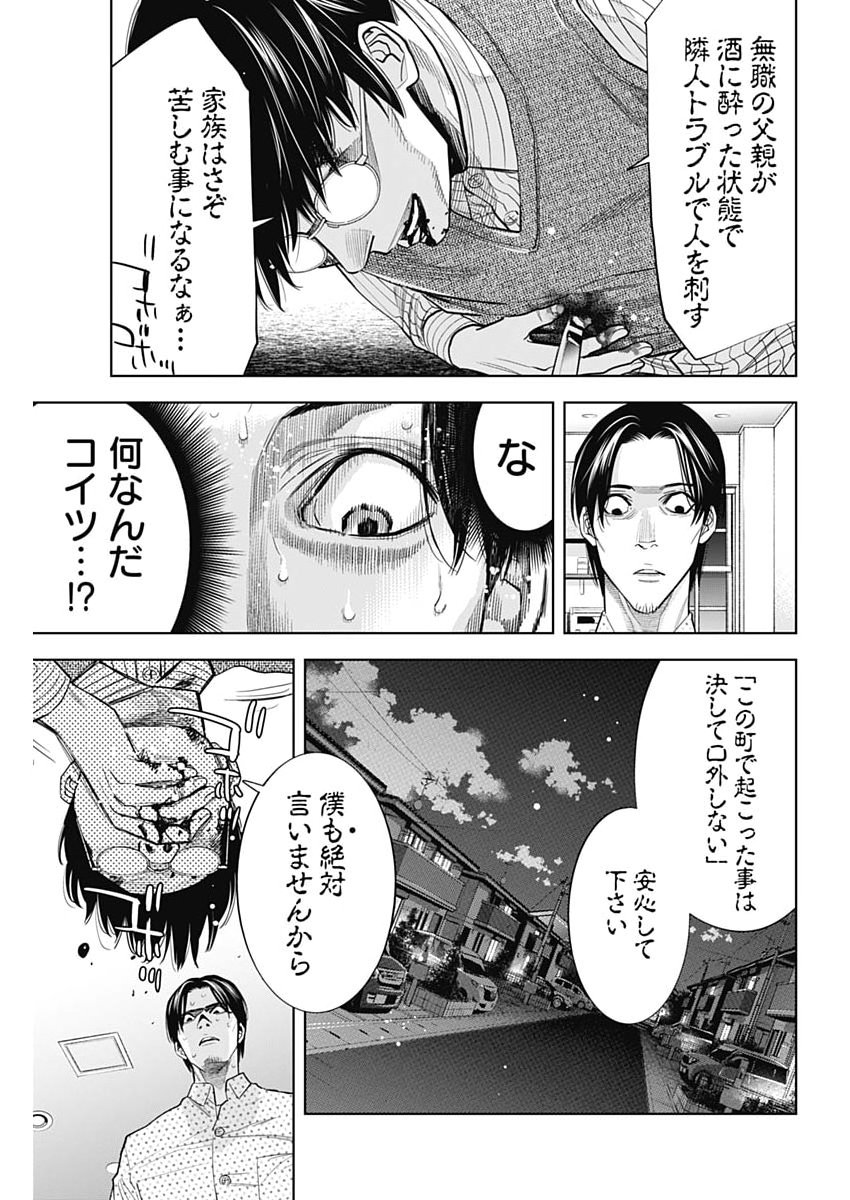 Kokoha Kazoku Gakieru Machi - Chapter 12 - Page 19