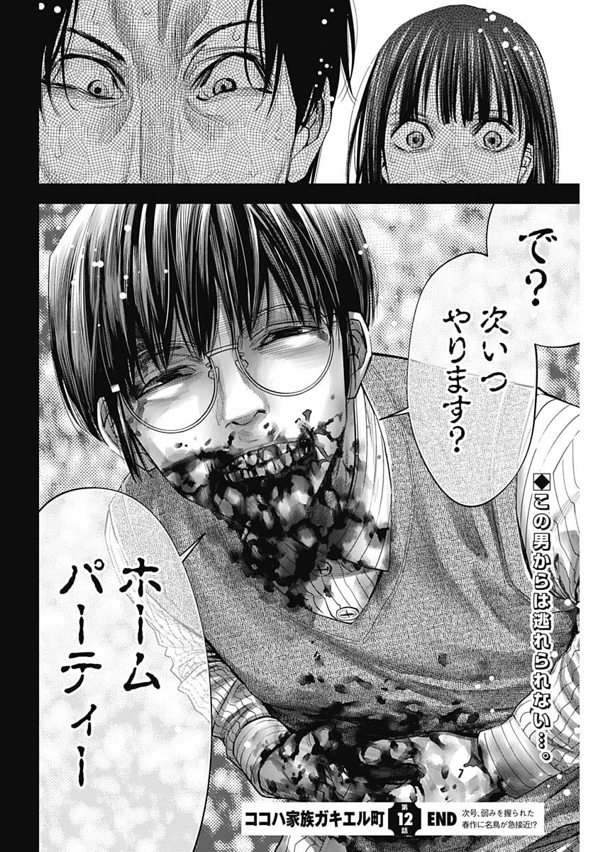 Kokoha Kazoku Gakieru Machi - Chapter 12 - Page 20