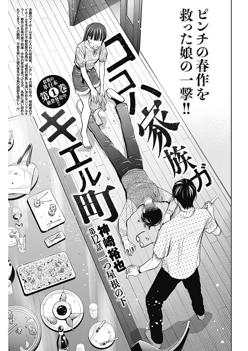 Kokoha Kazoku Gakieru Machi - Chapter 12 - Page 3