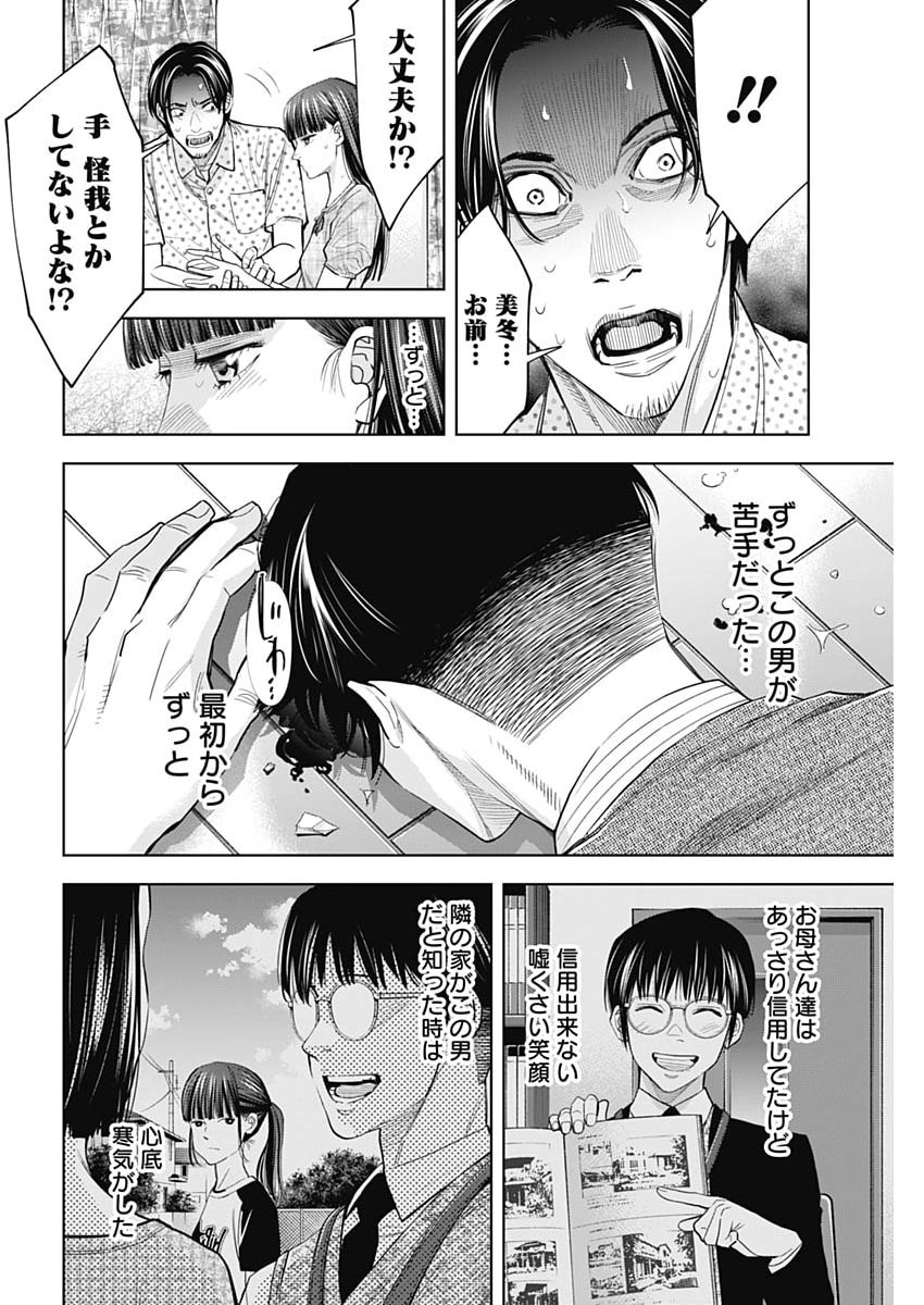 Kokoha Kazoku Gakieru Machi - Chapter 12 - Page 4