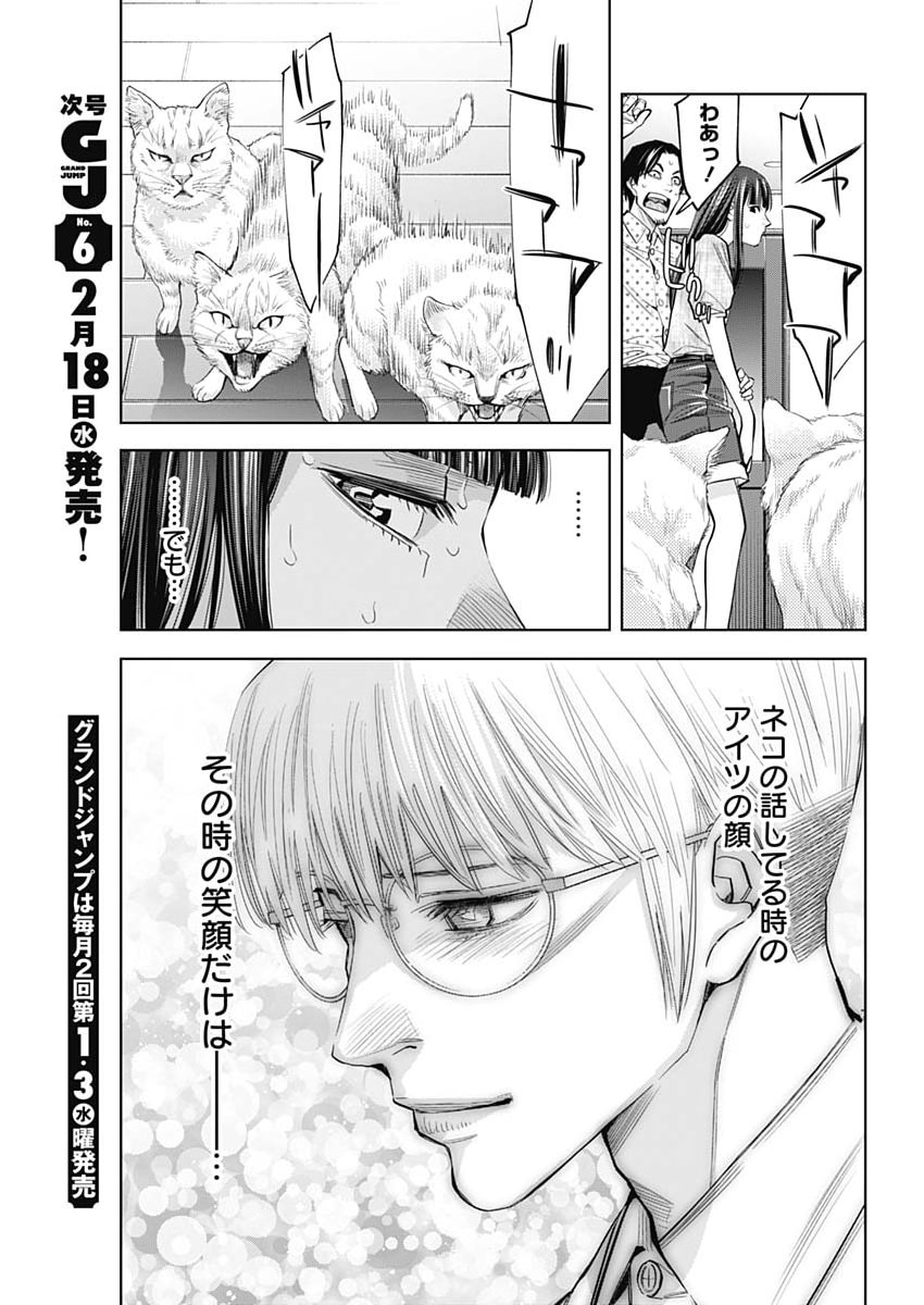 Kokoha Kazoku Gakieru Machi - Chapter 12 - Page 5