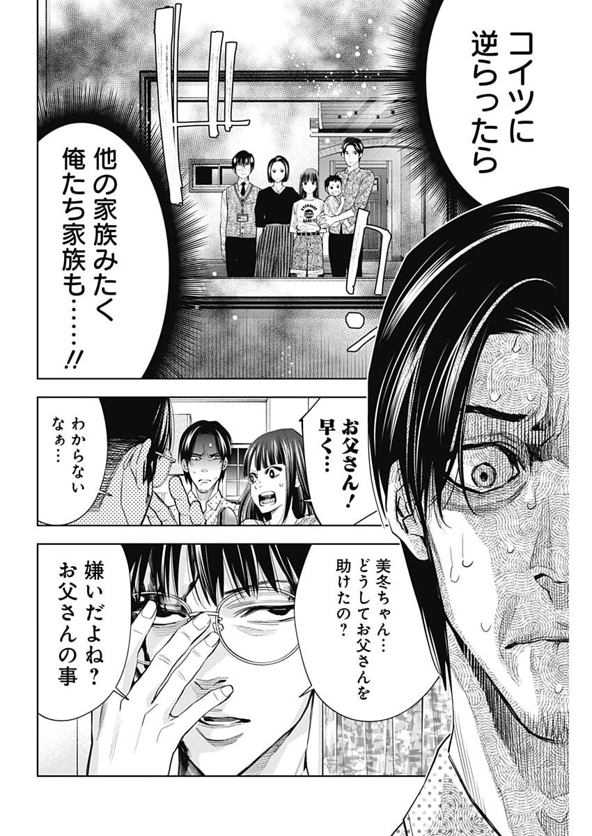 Kokoha Kazoku Gakieru Machi - Chapter 12 - Page 8