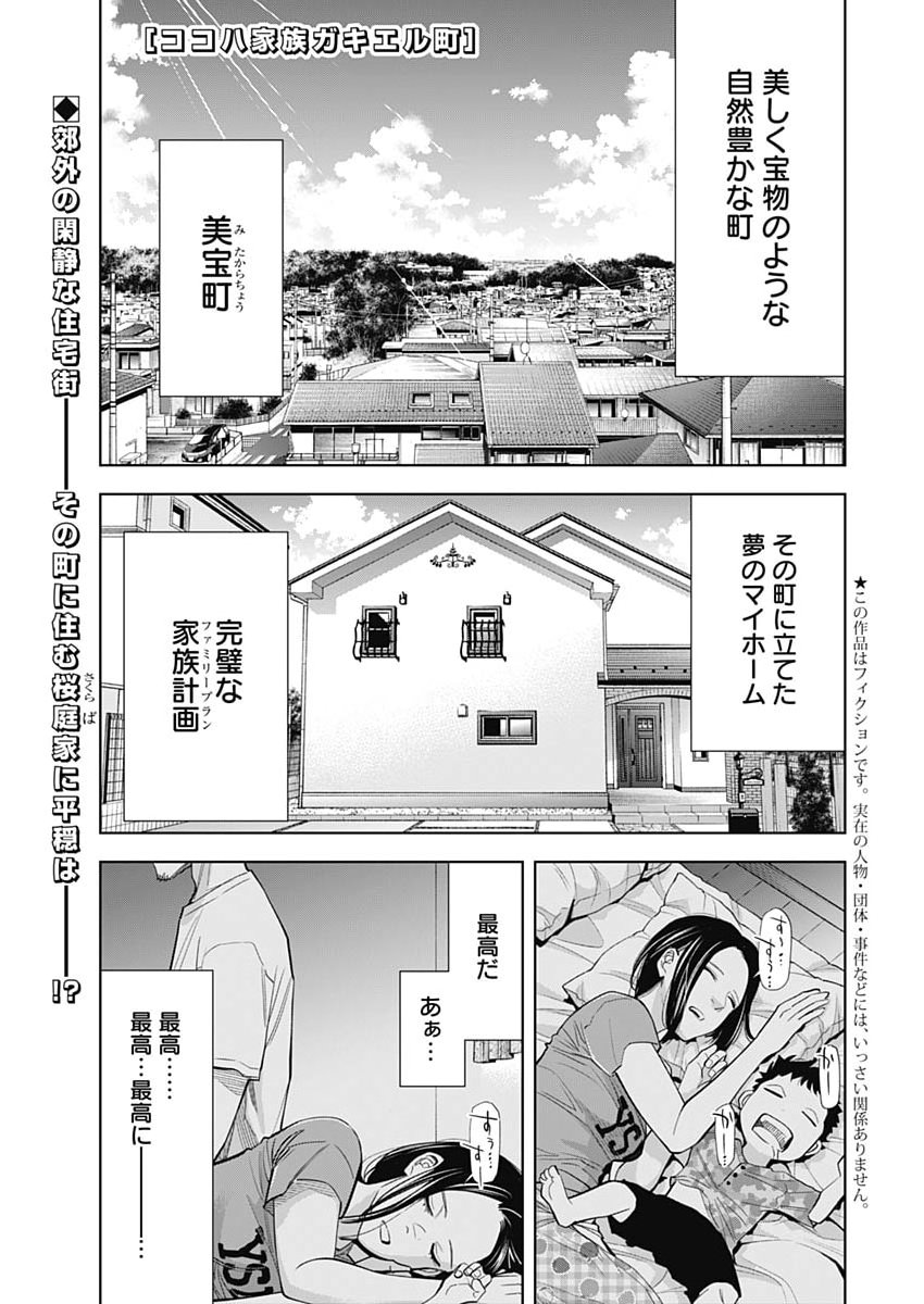 Kokoha Kazoku Gakieru Machi - Chapter 13 - Page 1