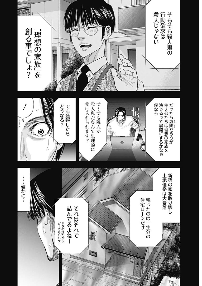 Kokoha Kazoku Gakieru Machi - Chapter 13 - Page 10