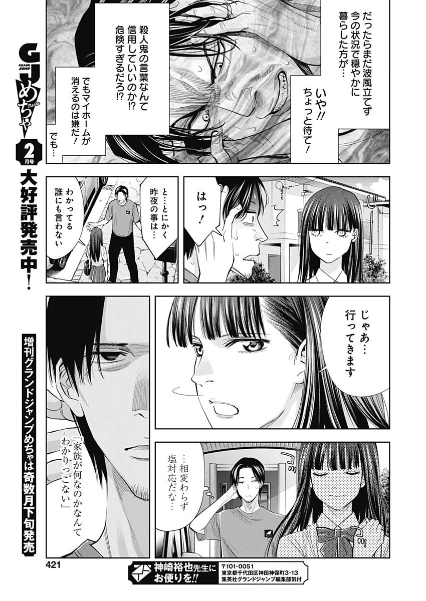 Kokoha Kazoku Gakieru Machi - Chapter 13 - Page 11