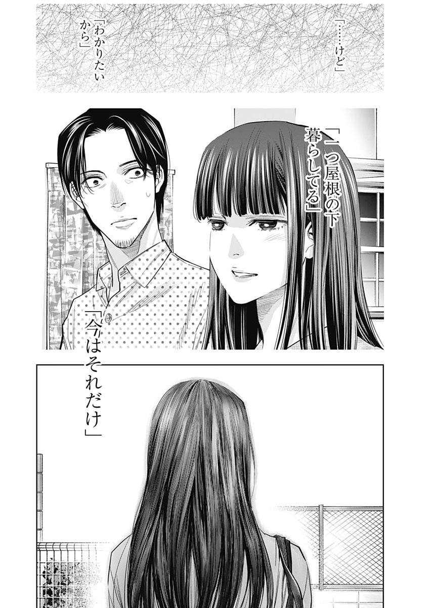 Kokoha Kazoku Gakieru Machi - Chapter 13 - Page 12