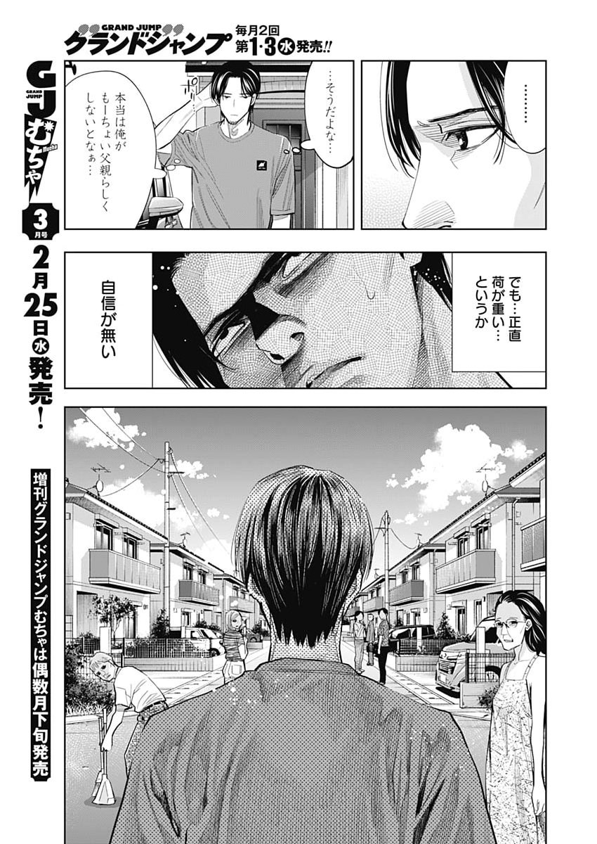 Kokoha Kazoku Gakieru Machi - Chapter 13 - Page 13