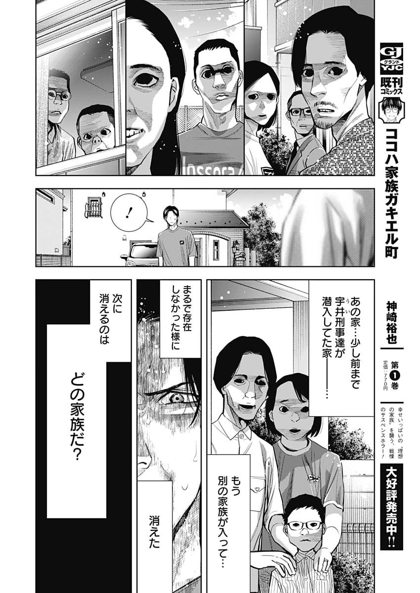 Kokoha Kazoku Gakieru Machi - Chapter 13 - Page 14