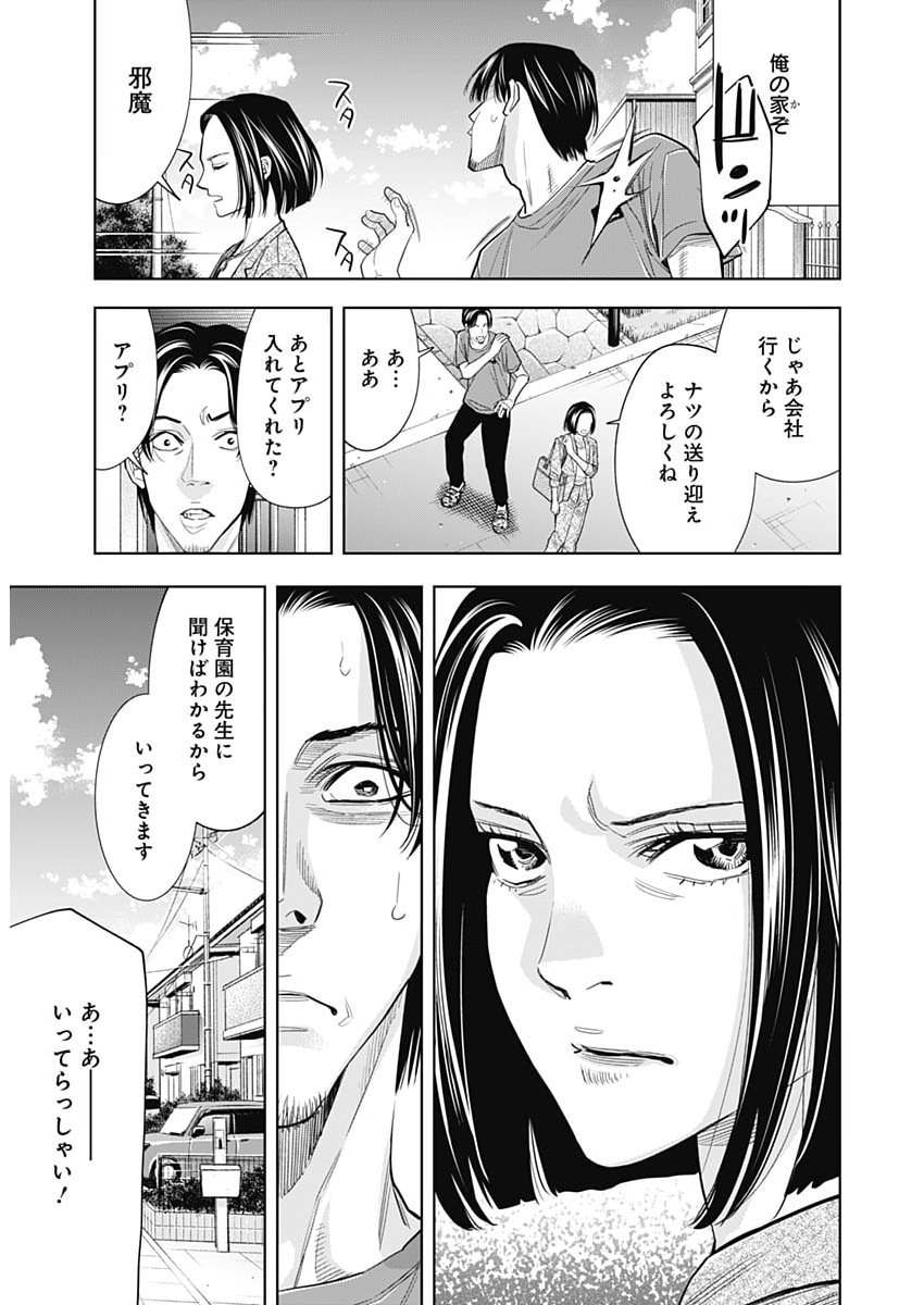 Kokoha Kazoku Gakieru Machi - Chapter 13 - Page 15
