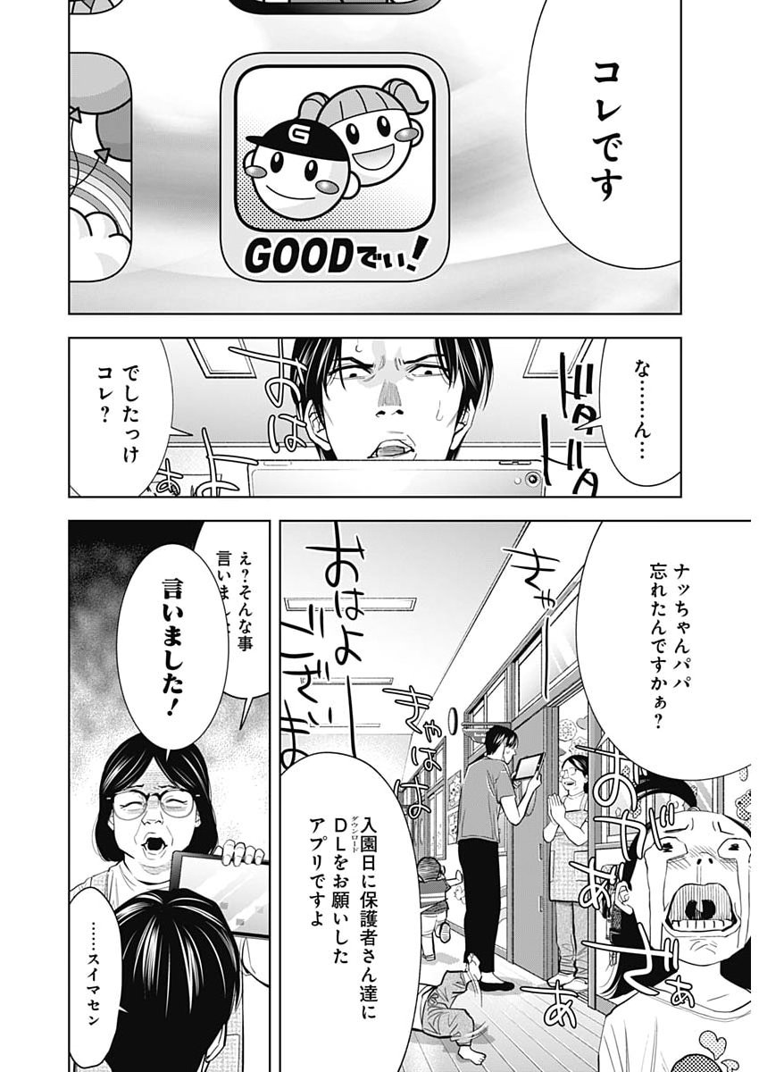 Kokoha Kazoku Gakieru Machi - Chapter 13 - Page 16