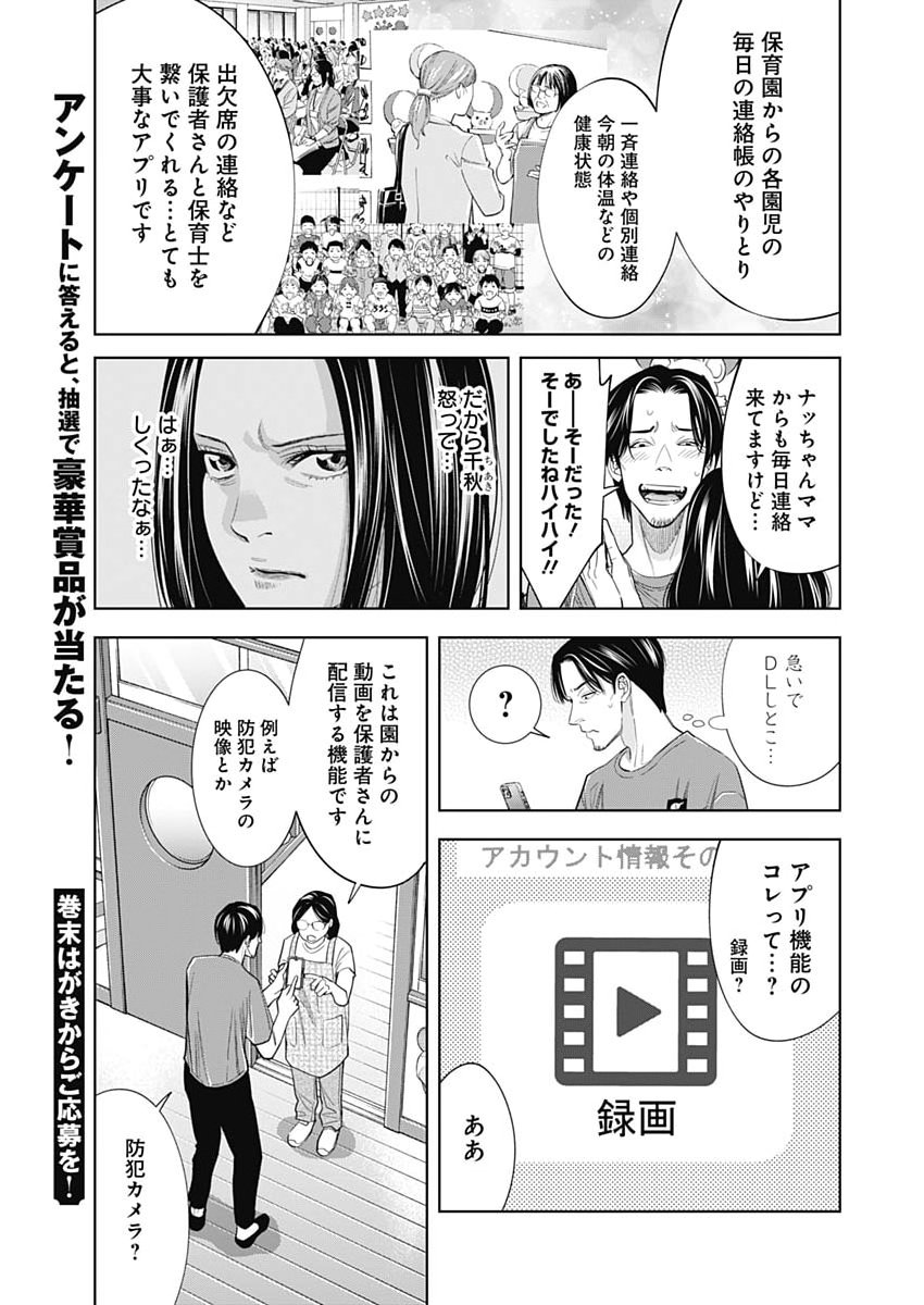 Kokoha Kazoku Gakieru Machi - Chapter 13 - Page 17
