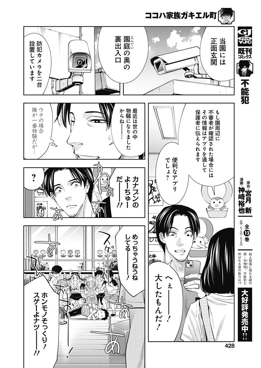 Kokoha Kazoku Gakieru Machi - Chapter 13 - Page 18