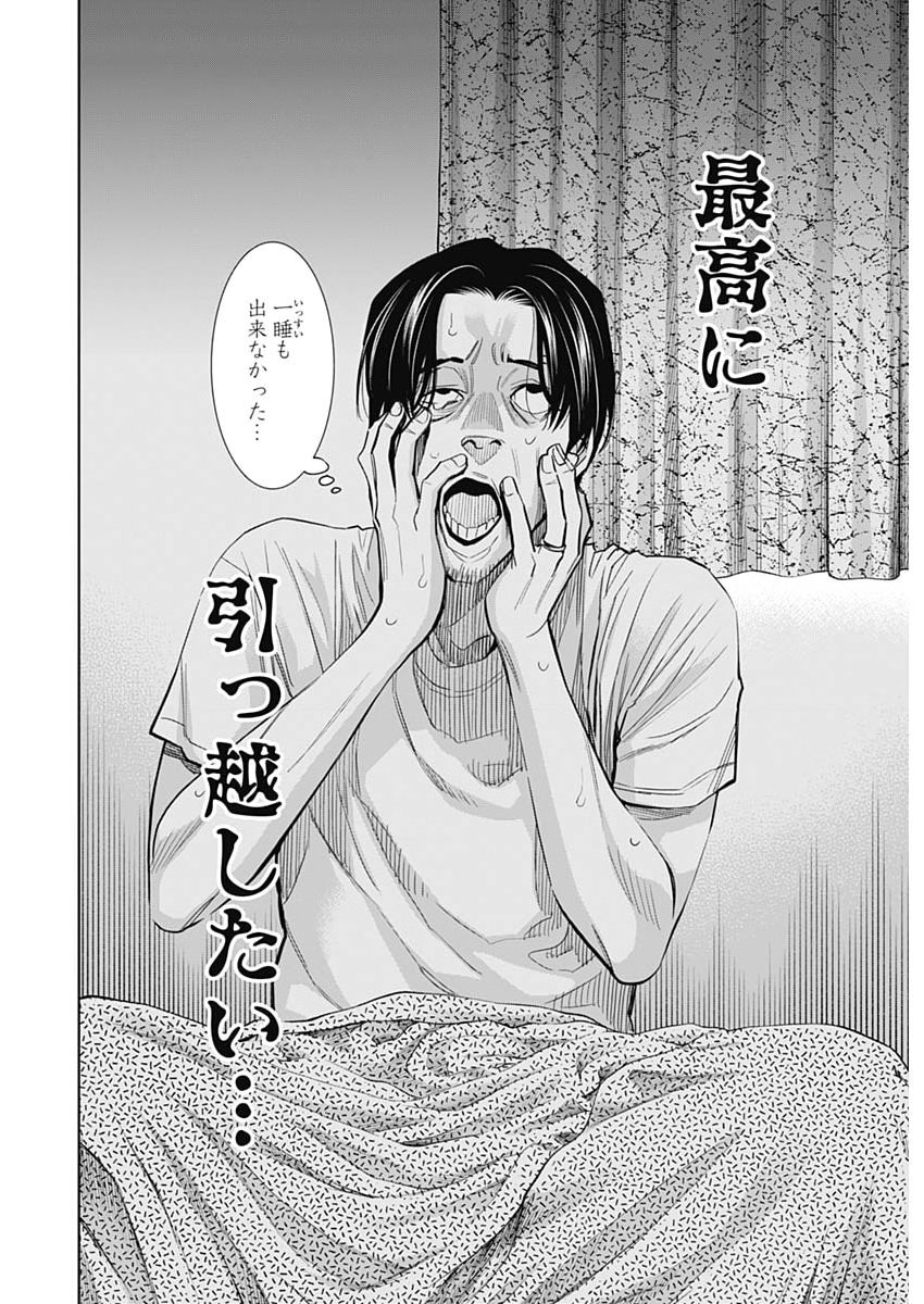 Kokoha Kazoku Gakieru Machi - Chapter 13 - Page 2