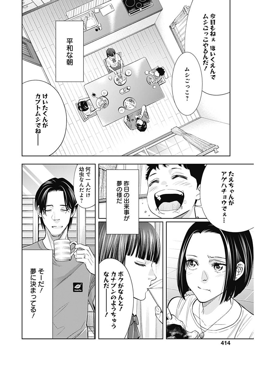 Kokoha Kazoku Gakieru Machi - Chapter 13 - Page 4