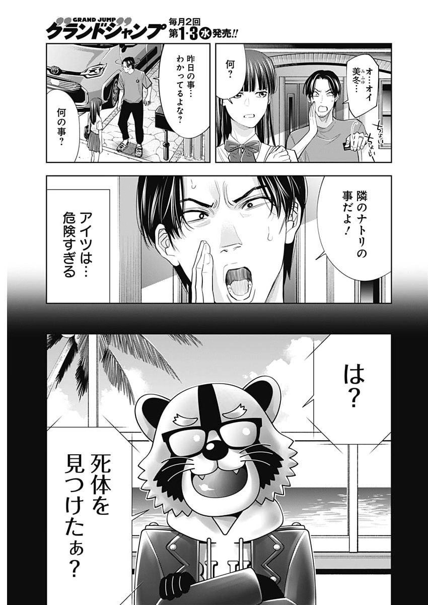 Kokoha Kazoku Gakieru Machi - Chapter 13 - Page 7