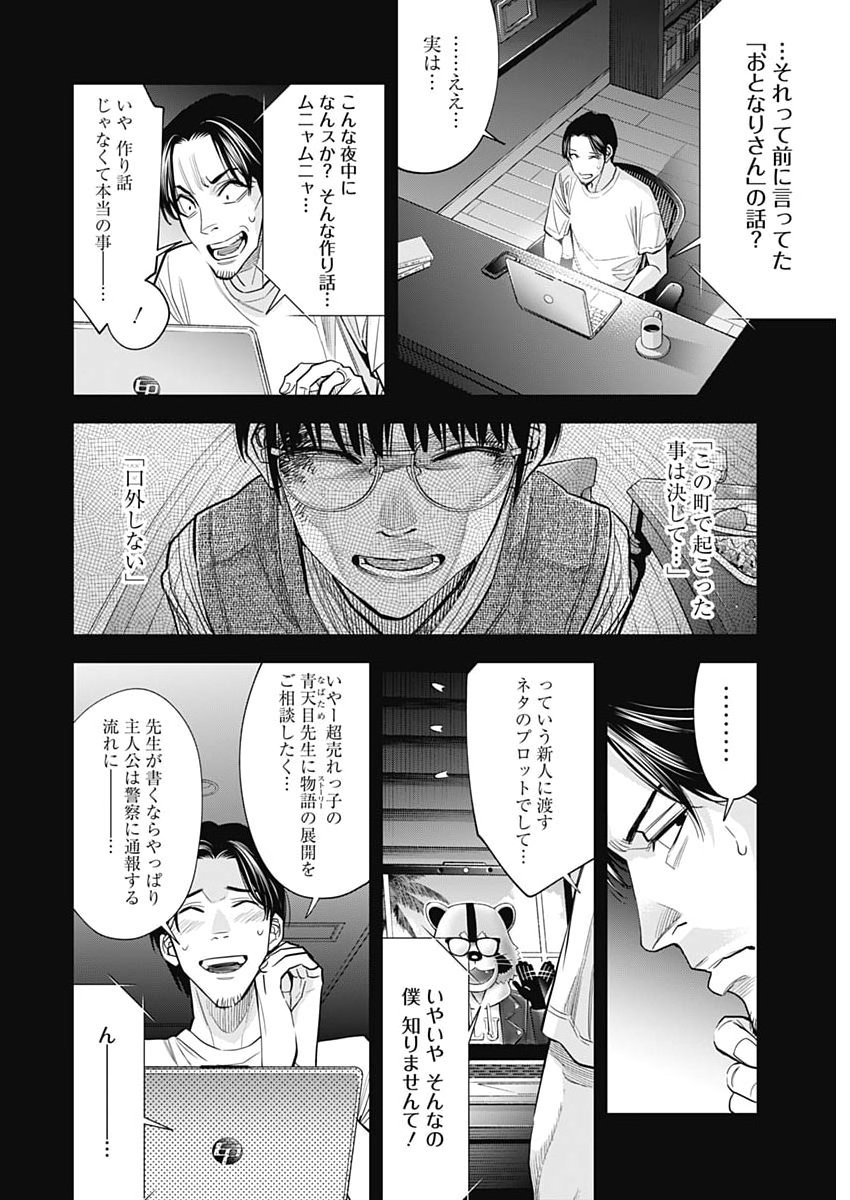 Kokoha Kazoku Gakieru Machi - Chapter 13 - Page 8