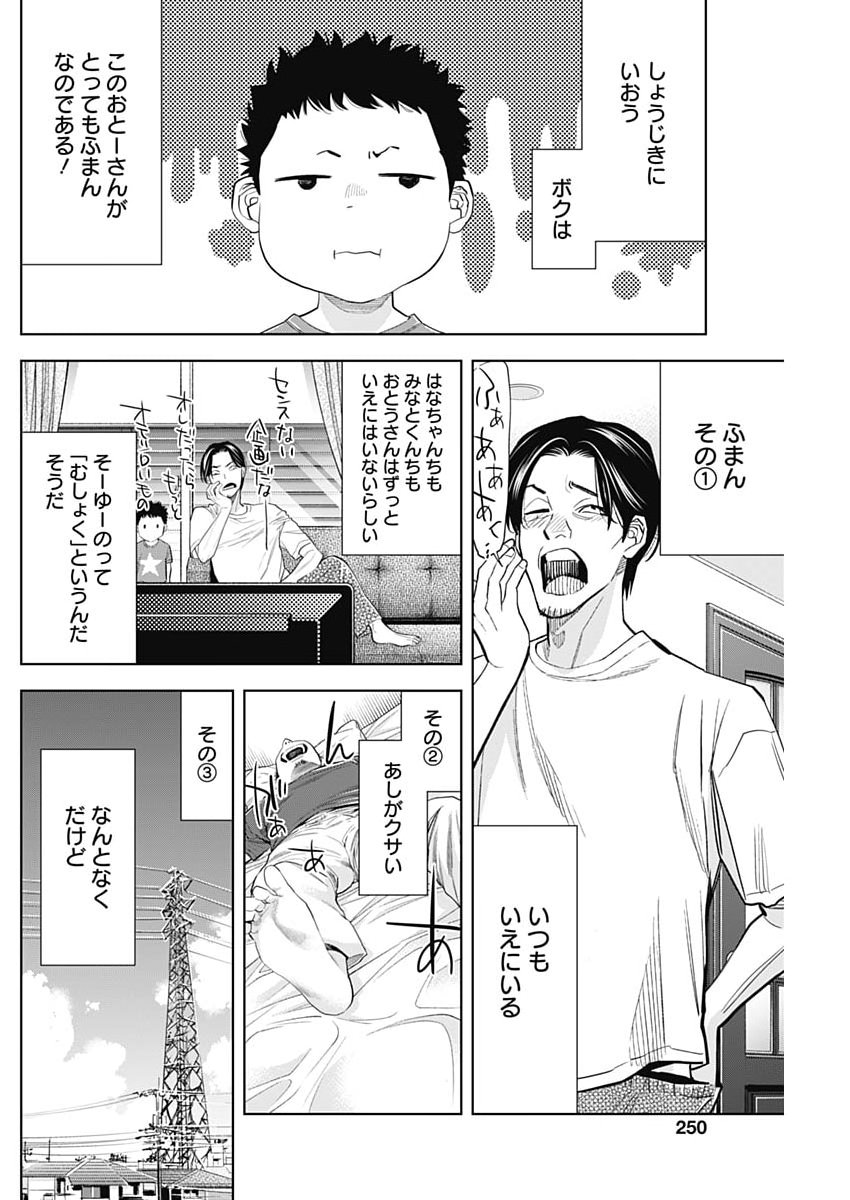 Kokoha Kazoku Gakieru Machi - Chapter 14 - Page 10