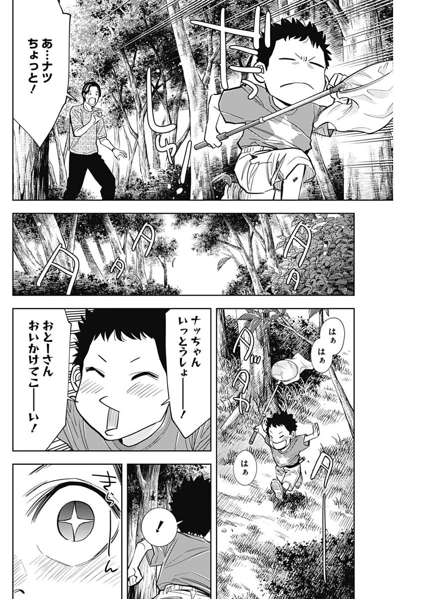 Kokoha Kazoku Gakieru Machi - Chapter 14 - Page 12