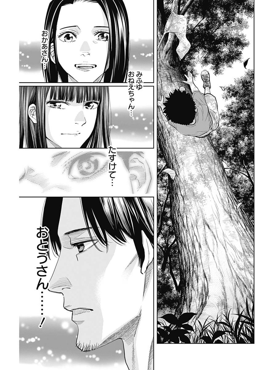 Kokoha Kazoku Gakieru Machi - Chapter 14 - Page 15