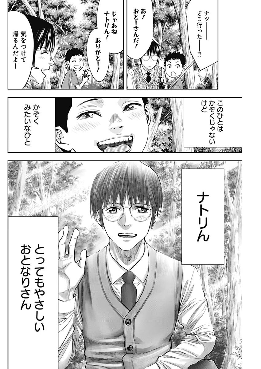 Kokoha Kazoku Gakieru Machi - Chapter 14 - Page 18