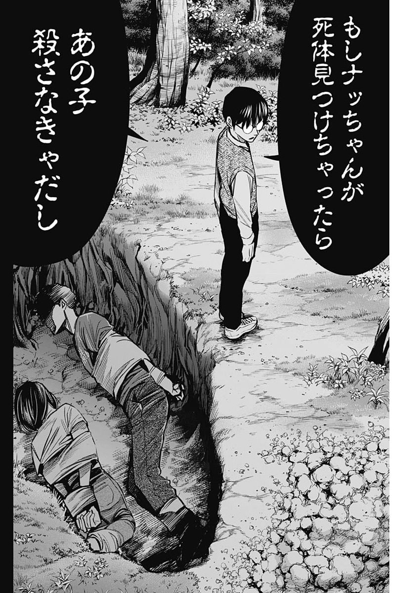 Kokoha Kazoku Gakieru Machi - Chapter 14 - Page 20