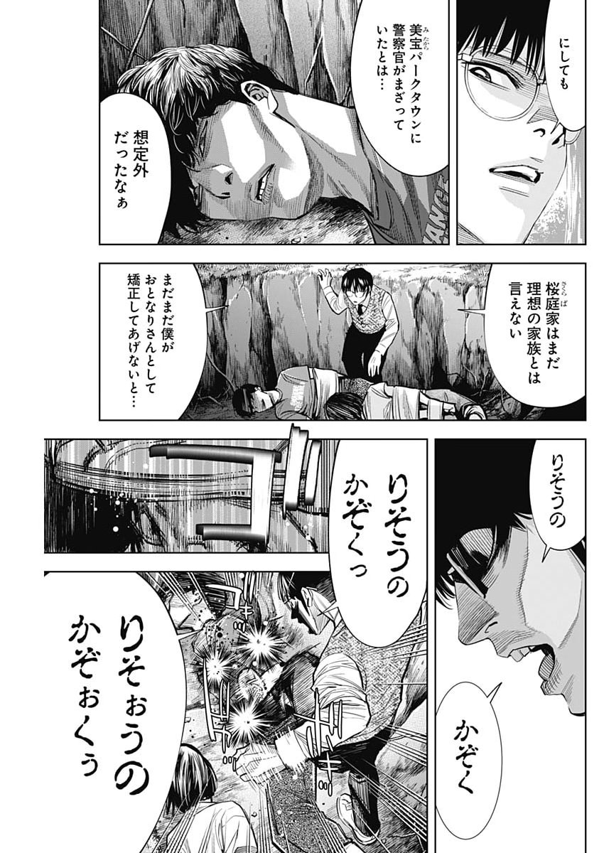 Kokoha Kazoku Gakieru Machi - Chapter 14 - Page 21