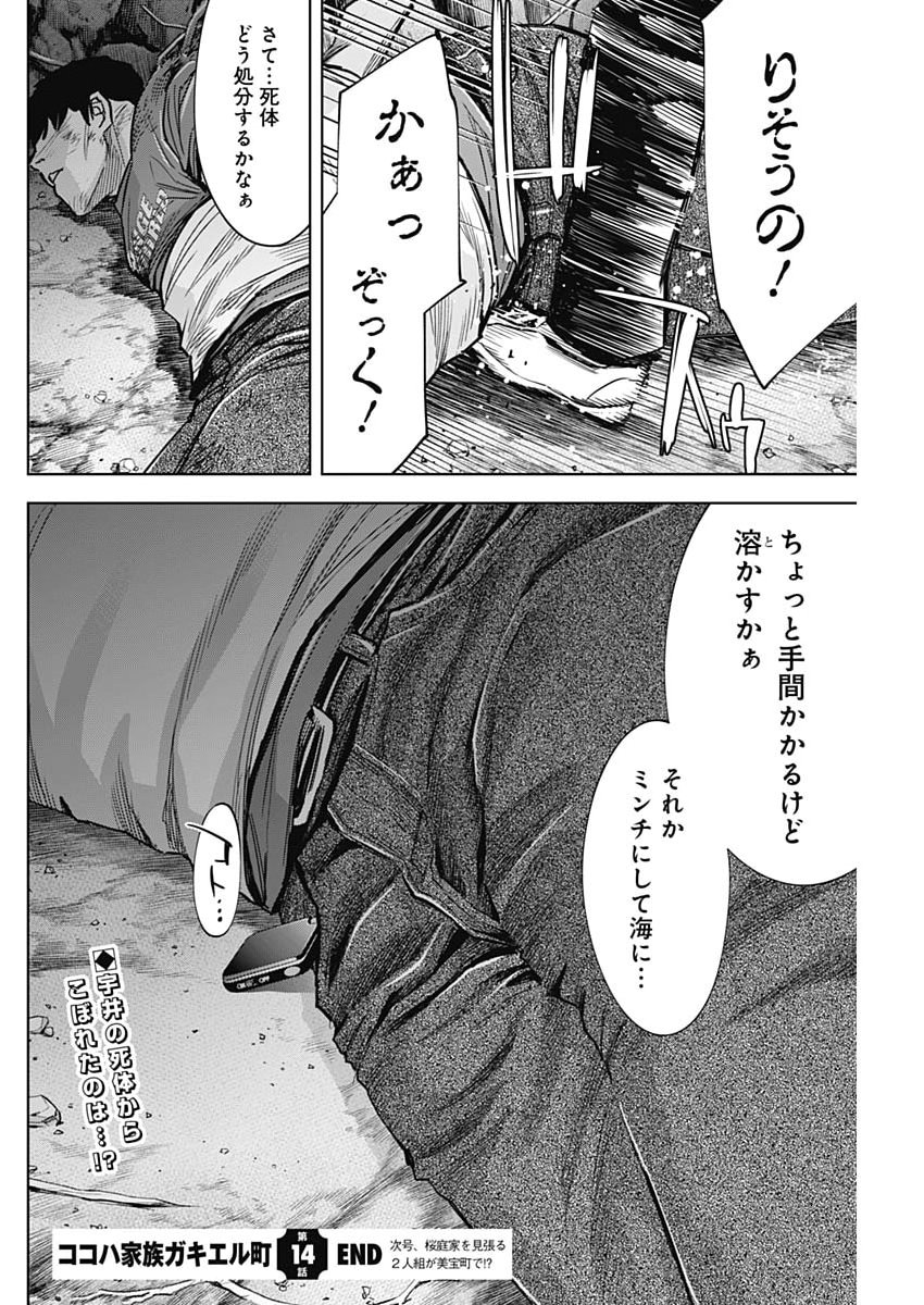 Kokoha Kazoku Gakieru Machi - Chapter 14 - Page 22