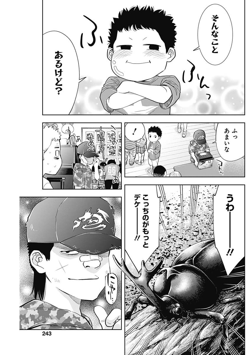 Kokoha Kazoku Gakieru Machi - Chapter 14 - Page 3