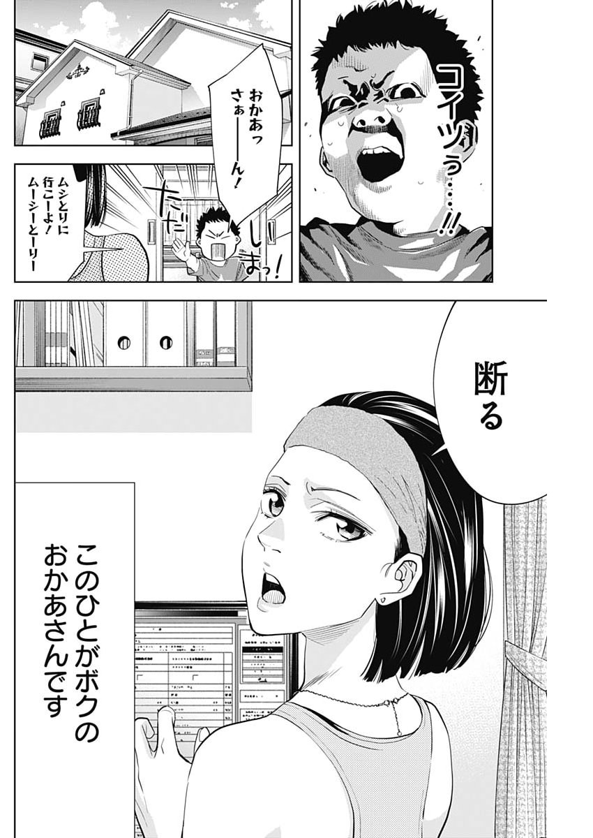 Kokoha Kazoku Gakieru Machi - Chapter 14 - Page 4