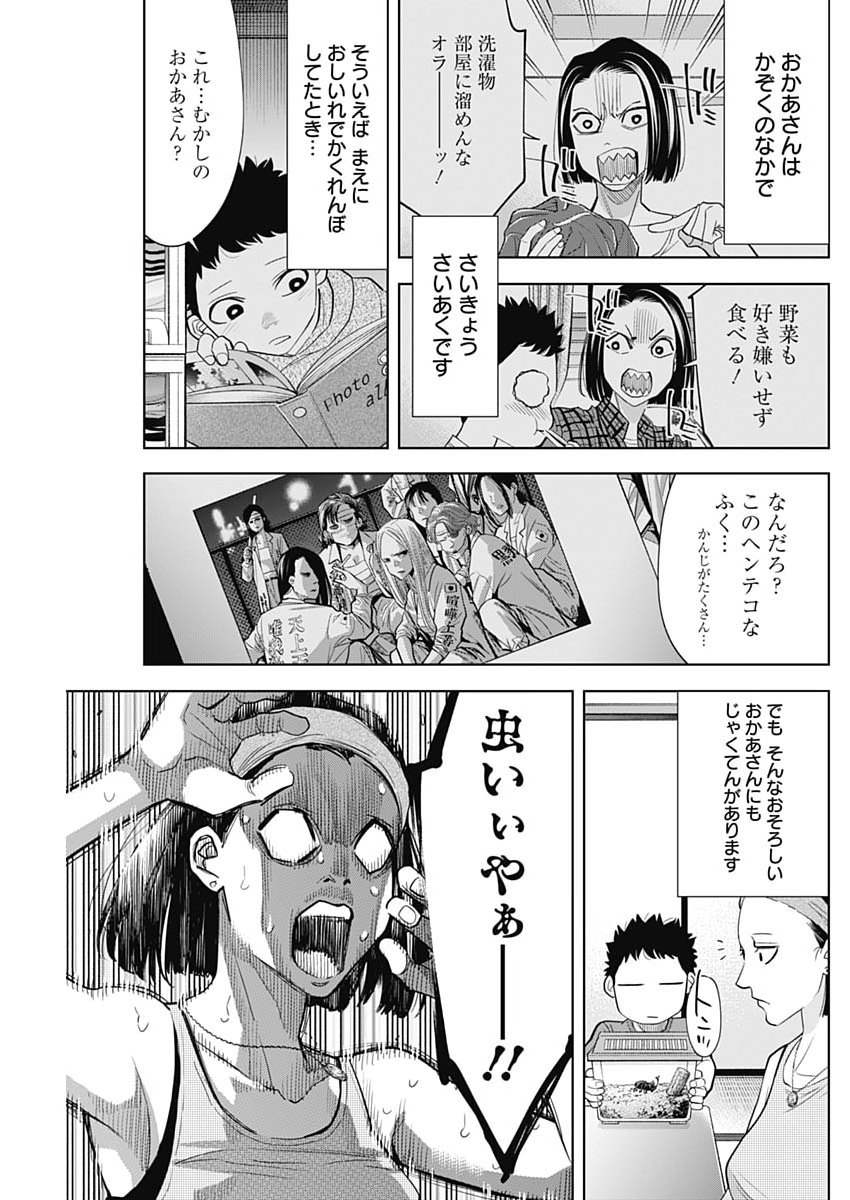 Kokoha Kazoku Gakieru Machi - Chapter 14 - Page 5