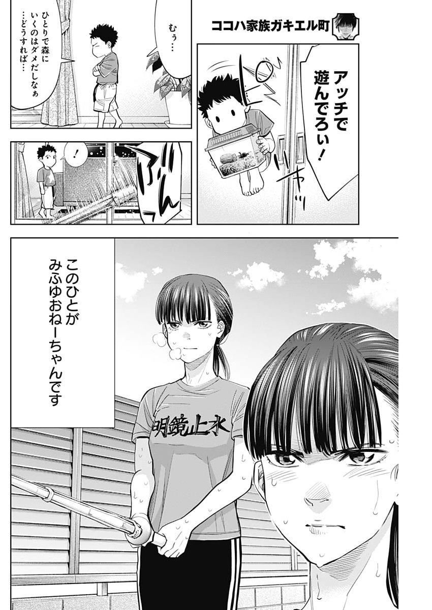 Kokoha Kazoku Gakieru Machi - Chapter 14 - Page 6