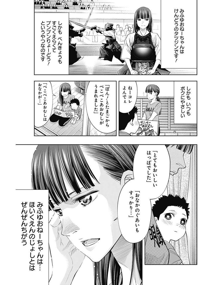 Kokoha Kazoku Gakieru Machi - Chapter 14 - Page 7