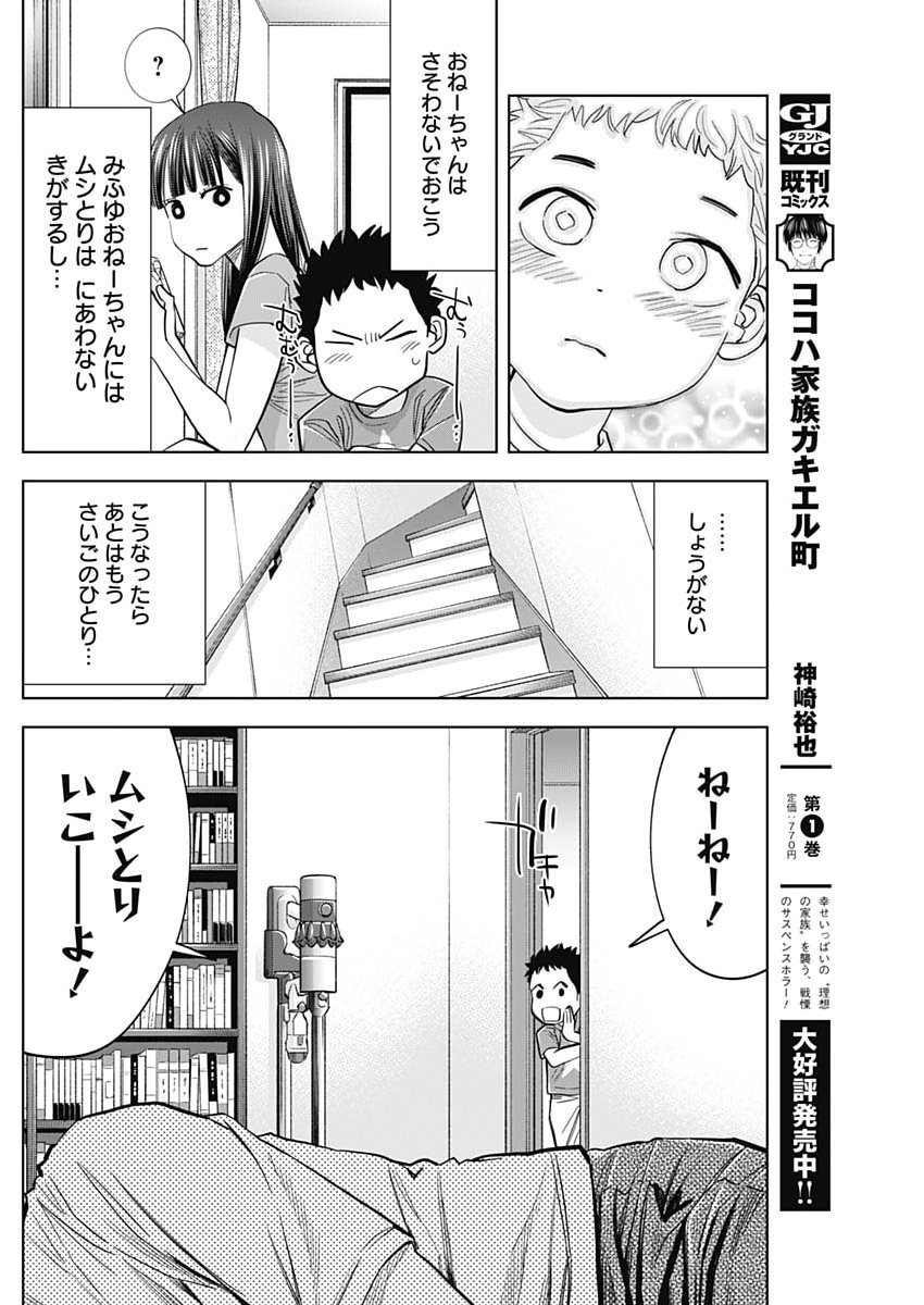 Kokoha Kazoku Gakieru Machi - Chapter 14 - Page 8