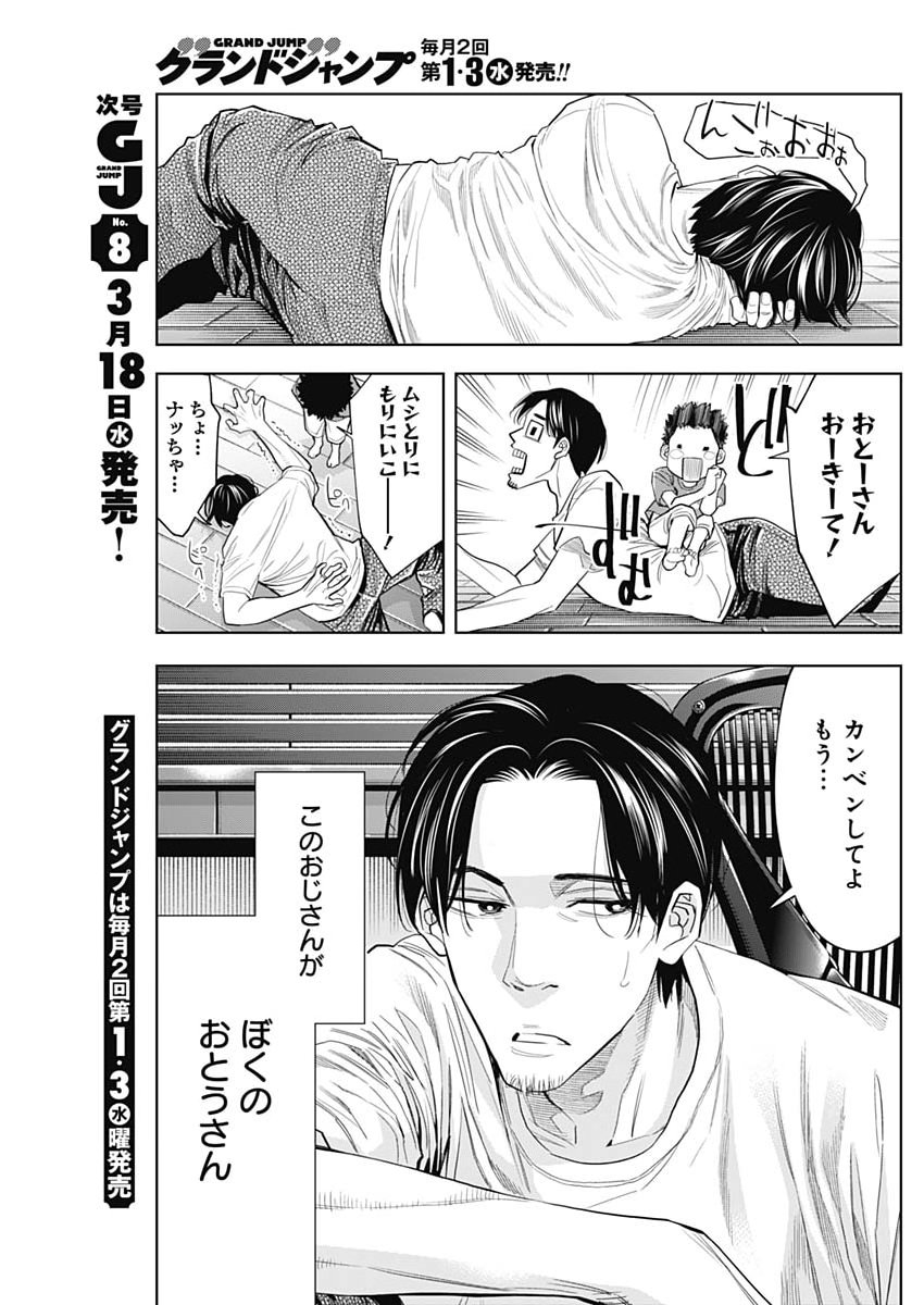 Kokoha Kazoku Gakieru Machi - Chapter 14 - Page 9